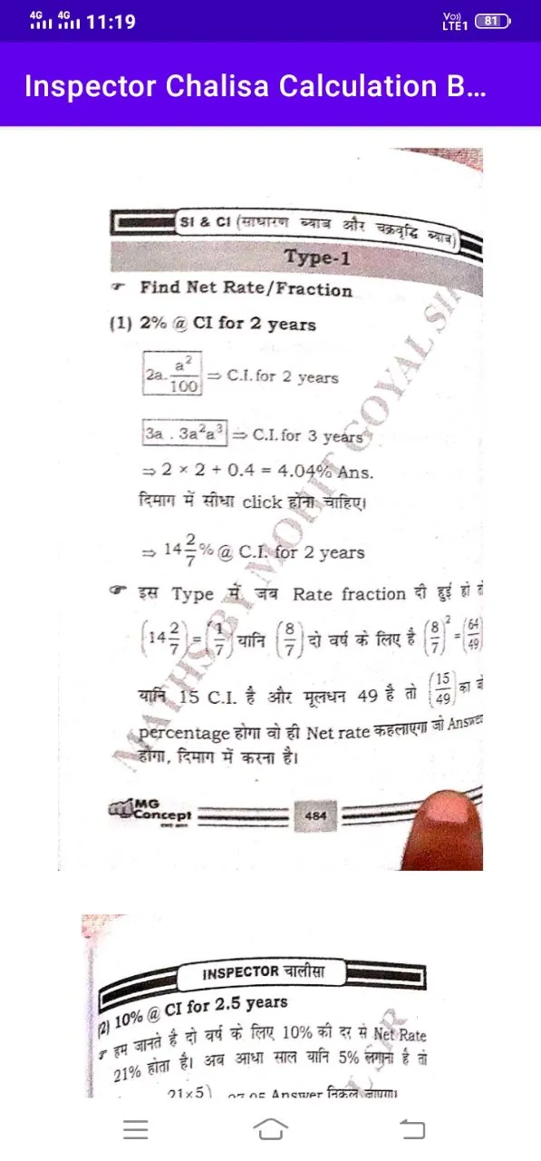 Inspector Chalisa Math Book | Indus Appstore | Screenshot