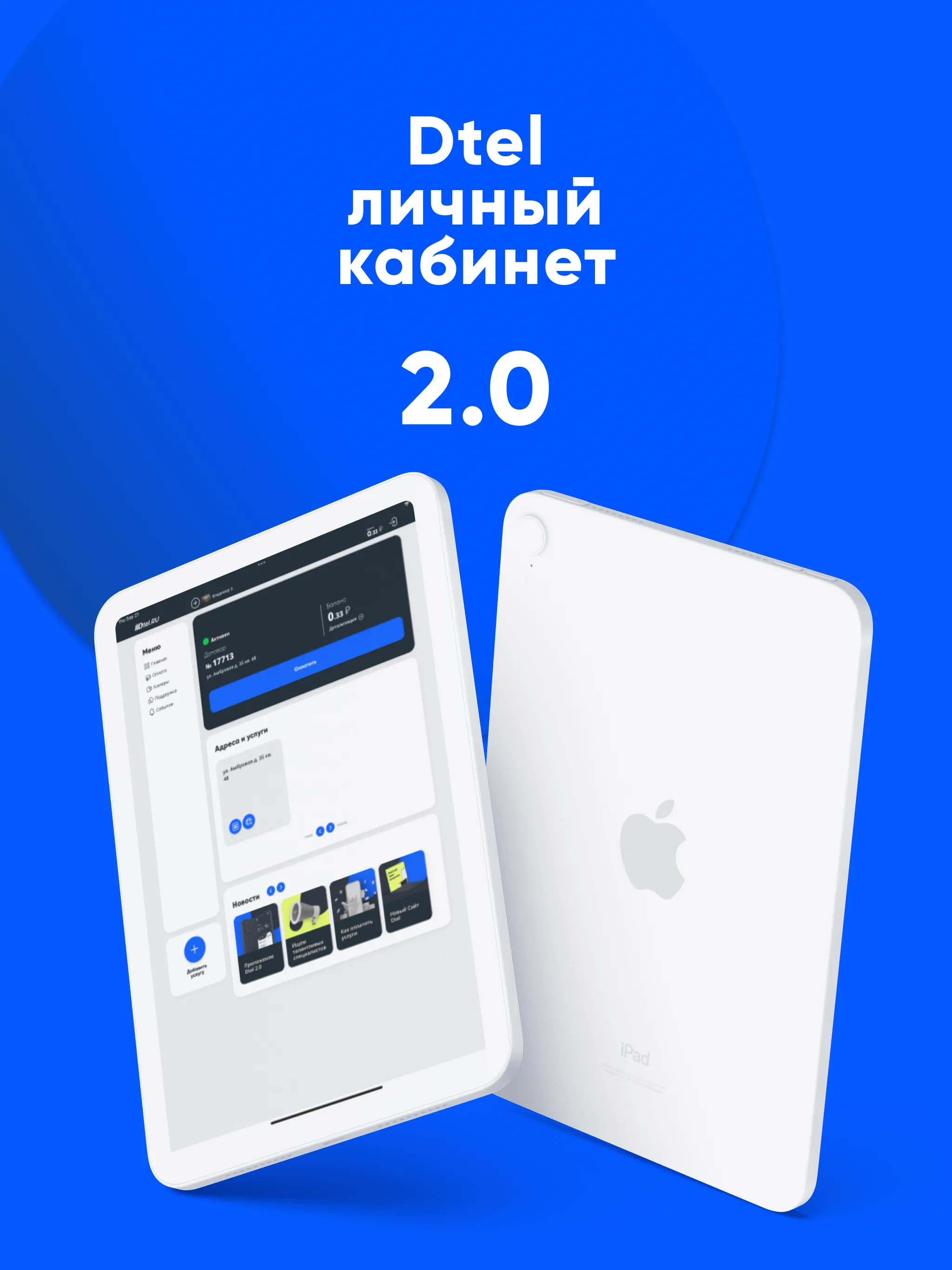 Dtel.RU | Indus Appstore | Screenshot