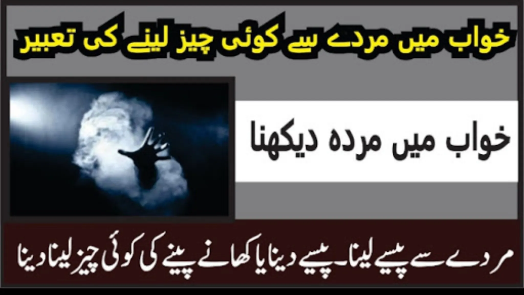 Khwabon Ki Tabeer_خواب نامہ | Indus Appstore | Screenshot