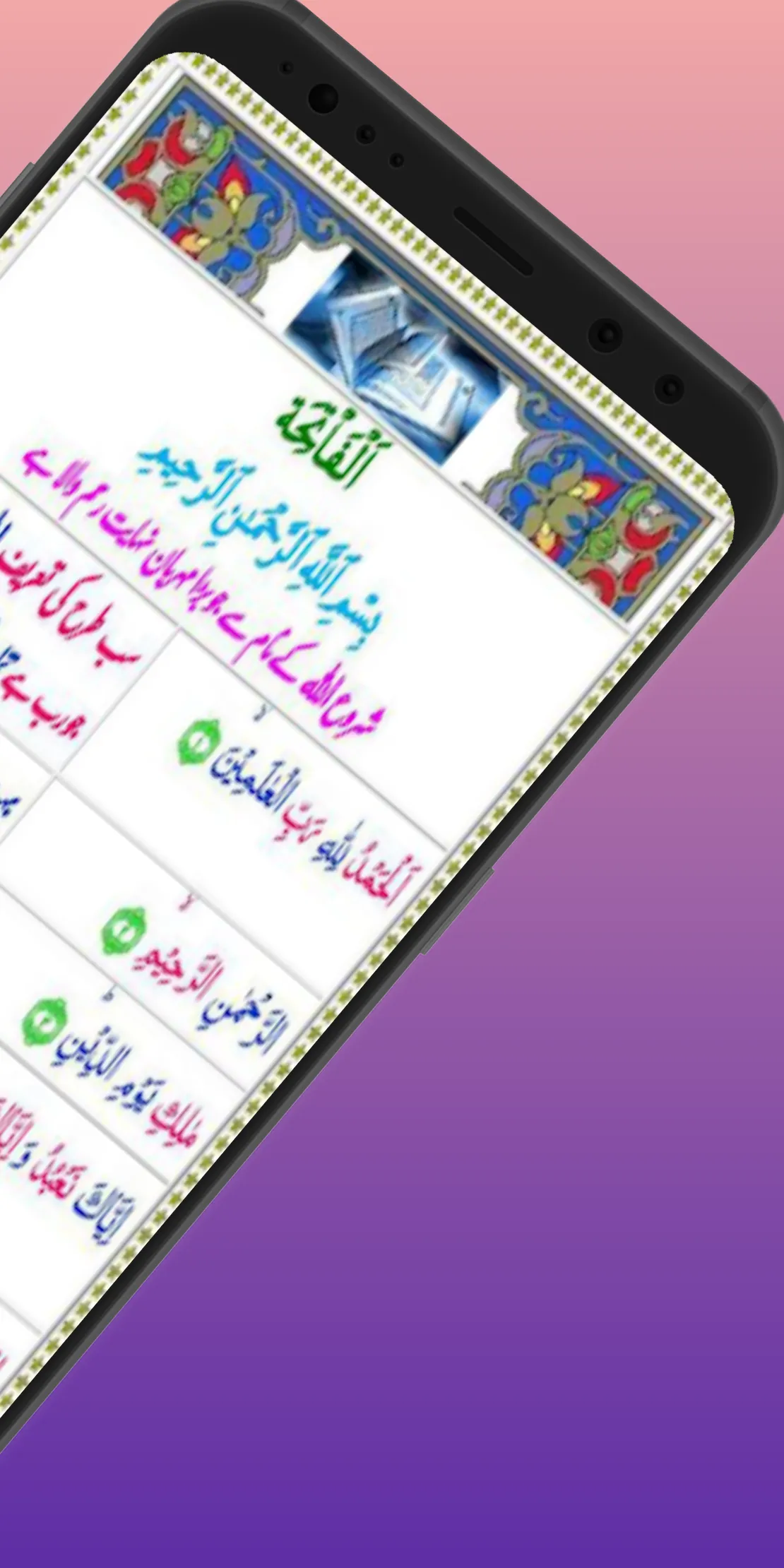 Quran with Urdu Translation | Indus Appstore | Screenshot