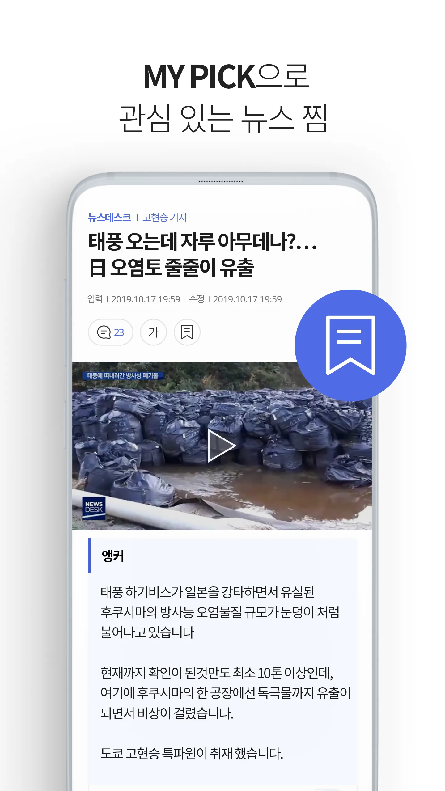 MBC 뉴스 | Indus Appstore | Screenshot