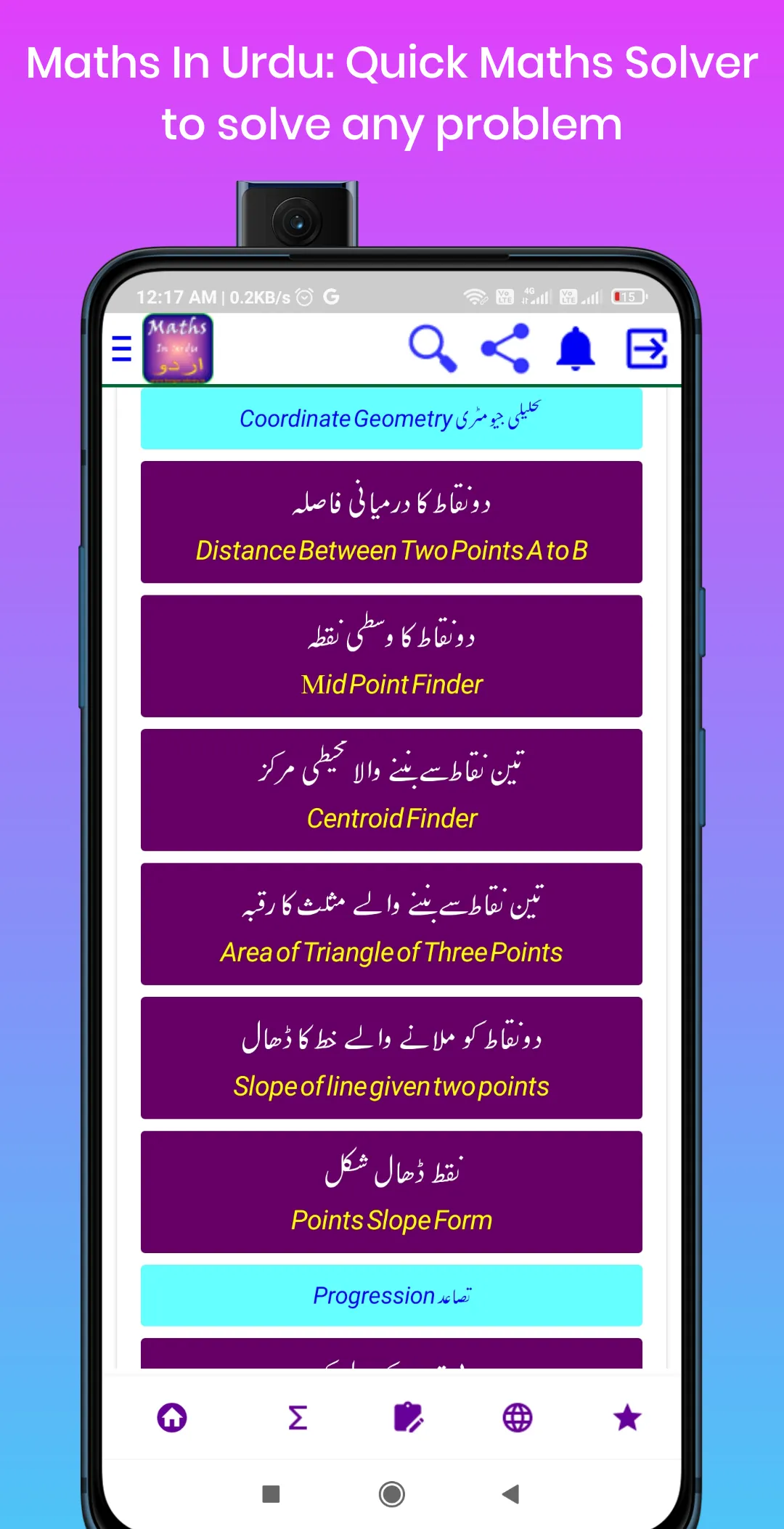 Maths In Urdu | Indus Appstore | Screenshot