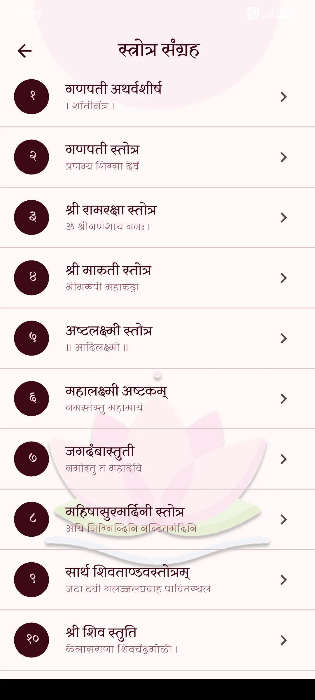 Marathi Aarti Sangrah - My way | Indus Appstore | Screenshot