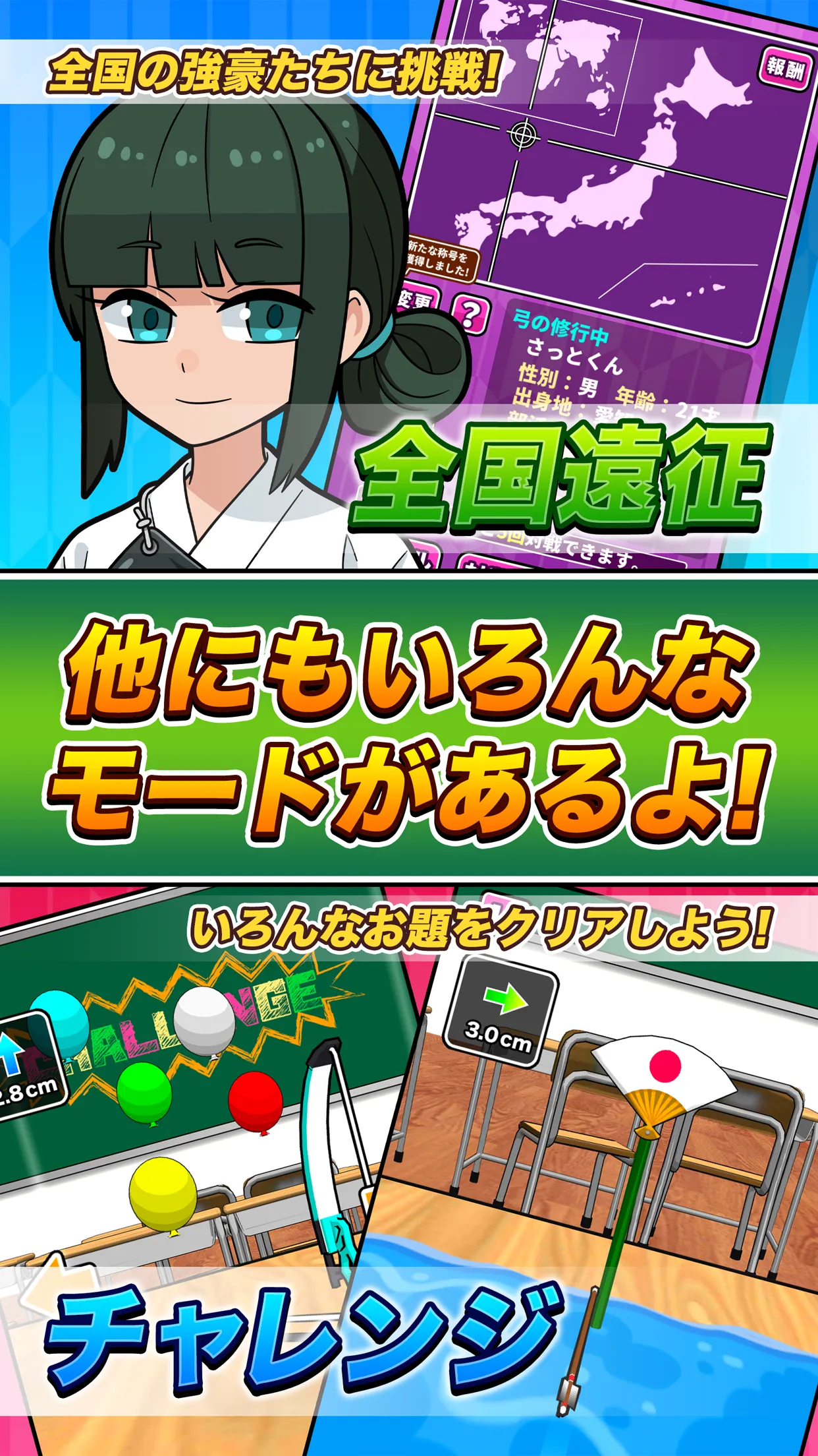 机で弓道（アーチェリー） | Indus Appstore | Screenshot