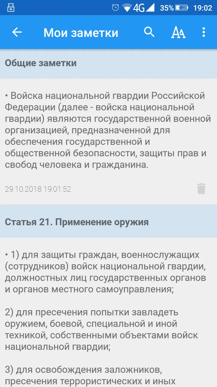 ФЗ о национальной гвардии | Indus Appstore | Screenshot