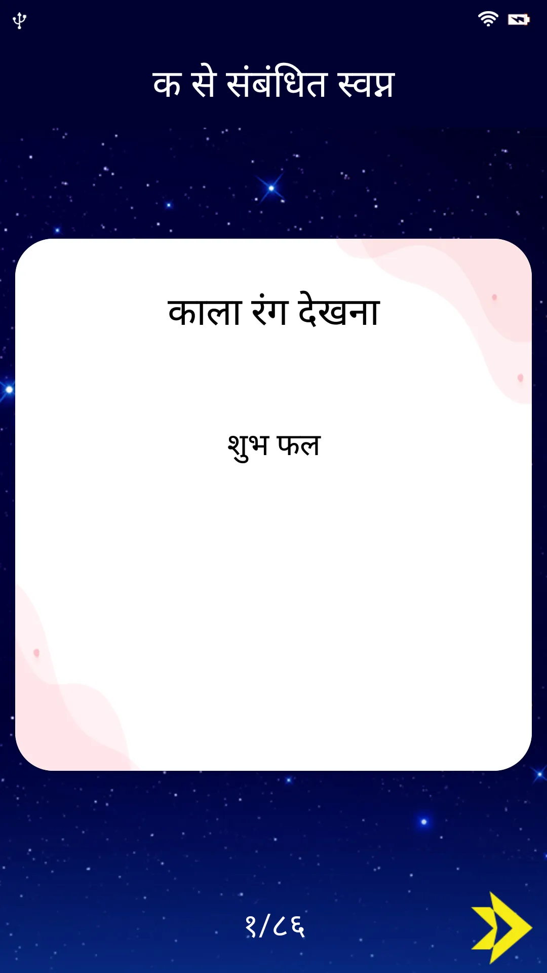 सपनो का मतलब | Dream Meaning | Indus Appstore | Screenshot