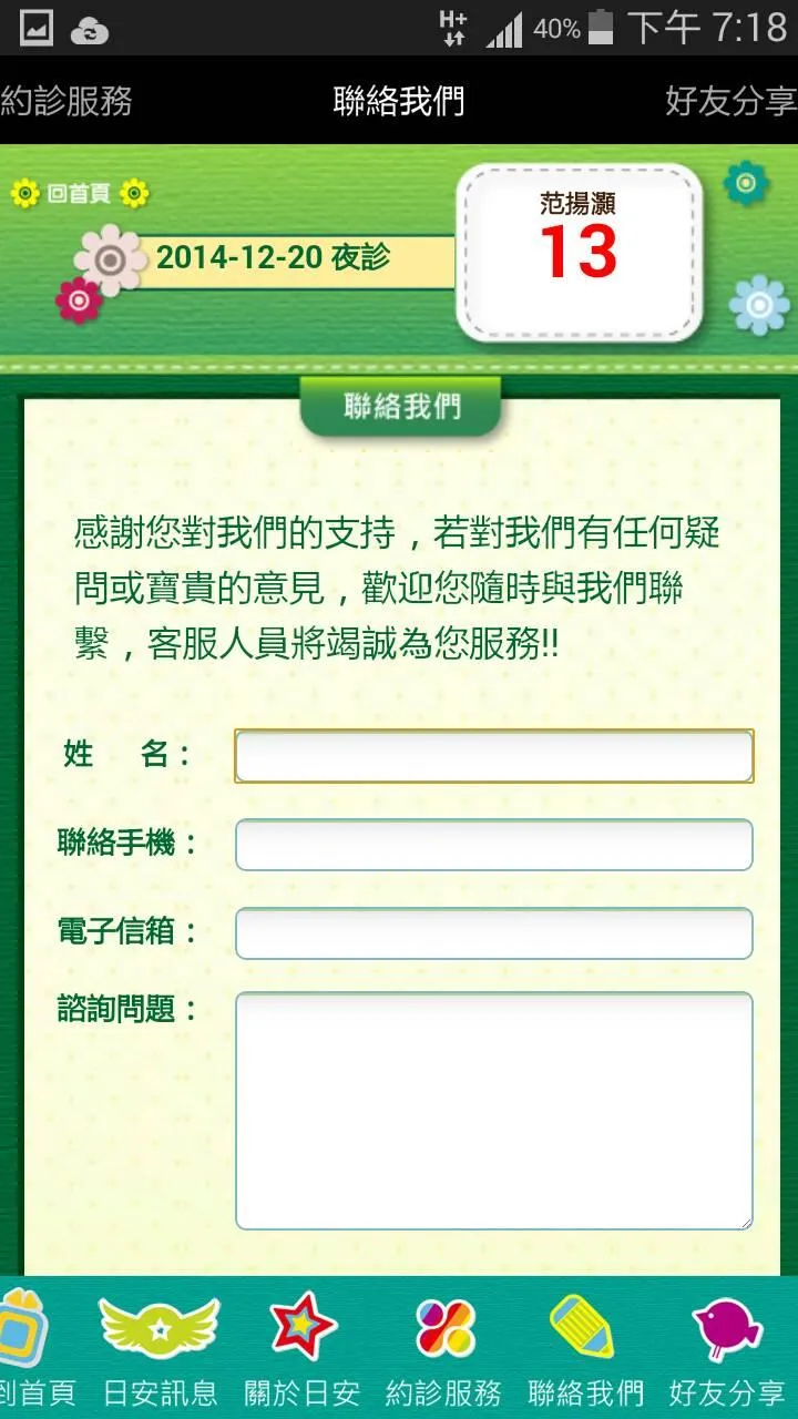 日安親子診所 | Indus Appstore | Screenshot