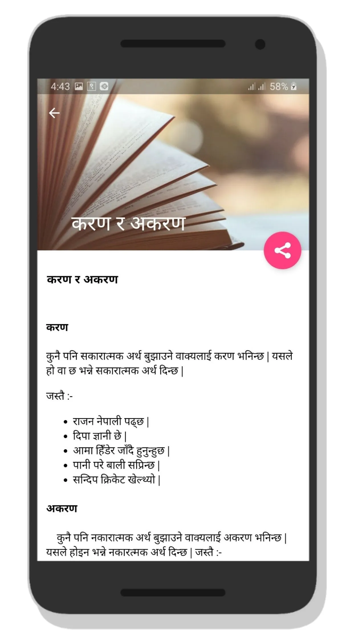 Nepali Grammar नेपाली व्याकरण | Indus Appstore | Screenshot