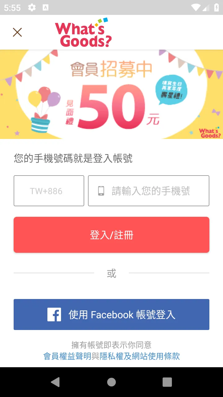 What'sGoods好貨樂購網 | Indus Appstore | Screenshot