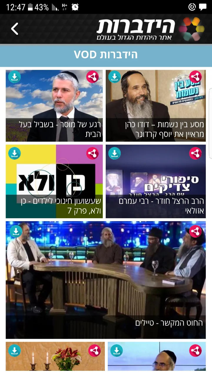 הידברות - הגרסה המסוננת | Indus Appstore | Screenshot