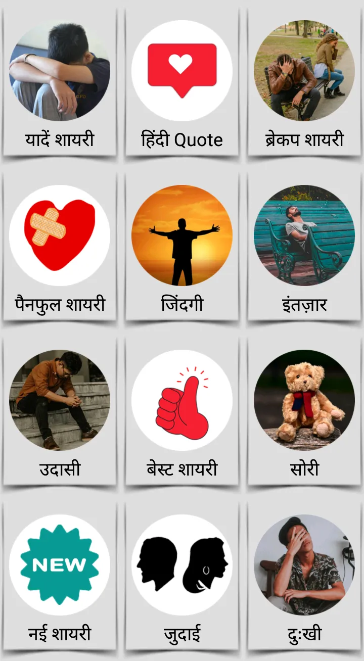 Hindi Shayari 2024 हिंदी शायरी | Indus Appstore | Screenshot