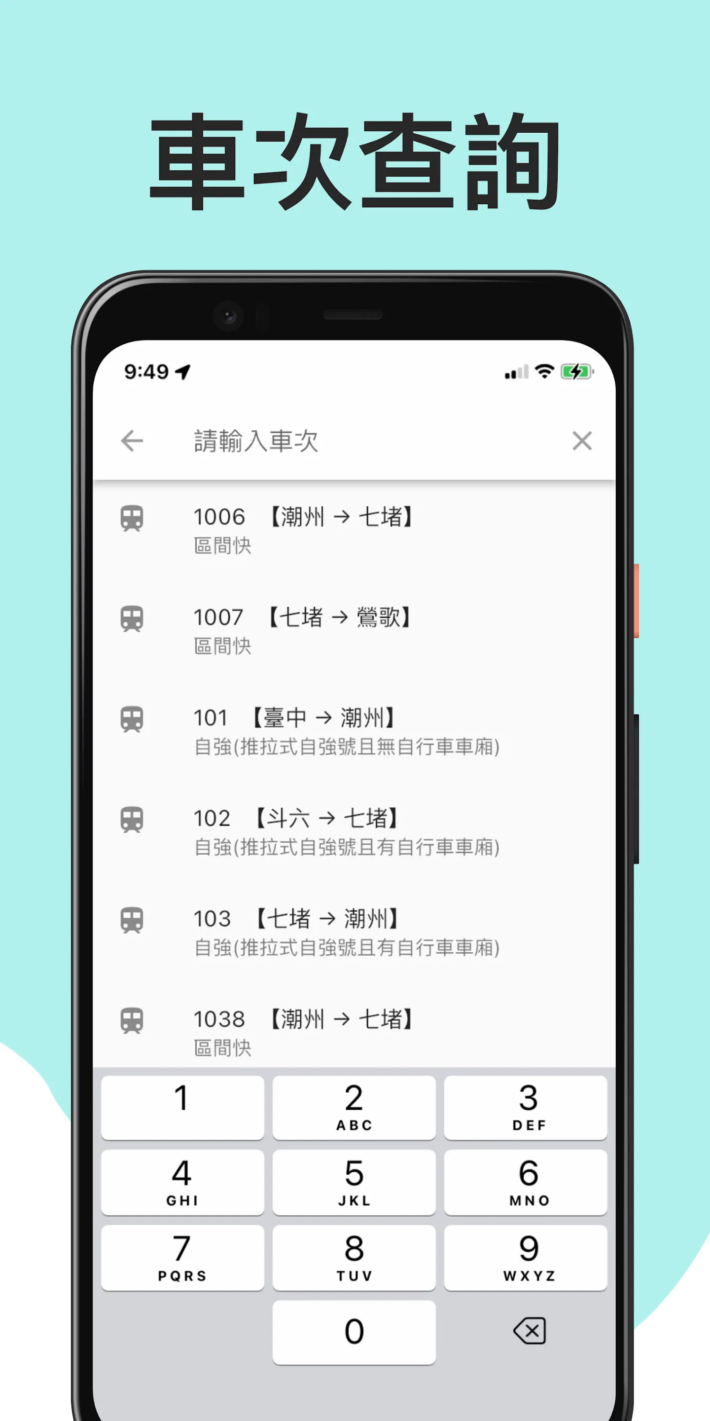 火車時刻表-台鐵時刻表 | Indus Appstore | Screenshot