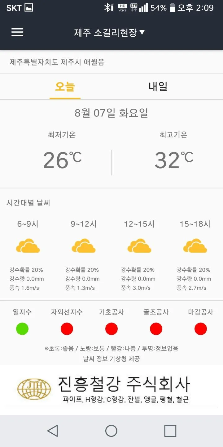 철강계산기 - 철강중량계산 , 철강기상 | Indus Appstore | Screenshot