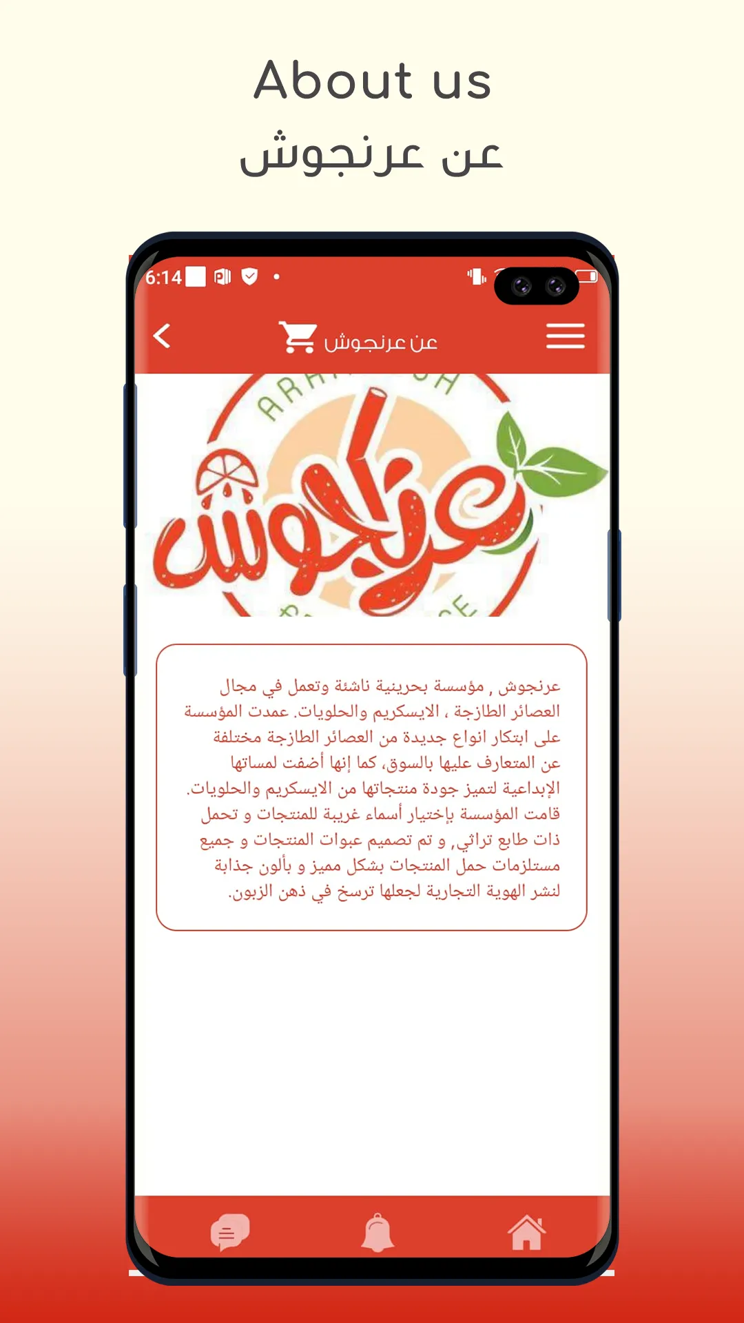 عرنجوش | Indus Appstore | Screenshot