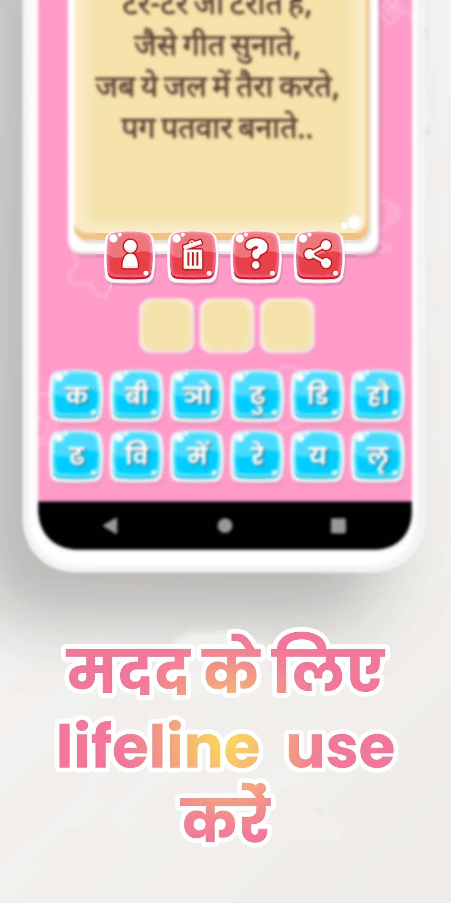 हिंदी पहेलियाँ - Hindi Paheli | Indus Appstore | Screenshot