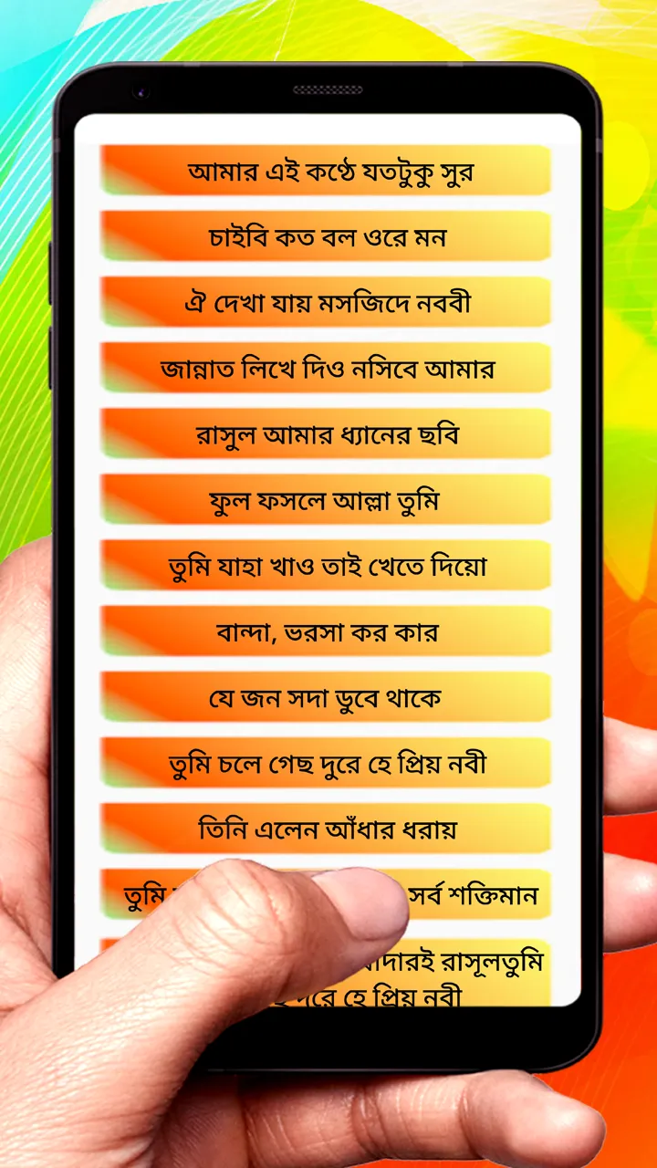 ইসলামিক বাংলা গজল~Bangla Gojol | Indus Appstore | Screenshot