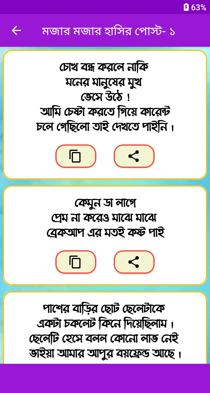 মজার মজার ধাধা ও হাসির পোষ্ট | Indus Appstore | Screenshot