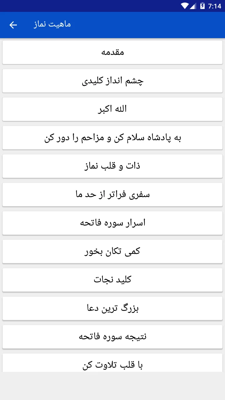 اموزش نماز اهل سنت | Indus Appstore | Screenshot