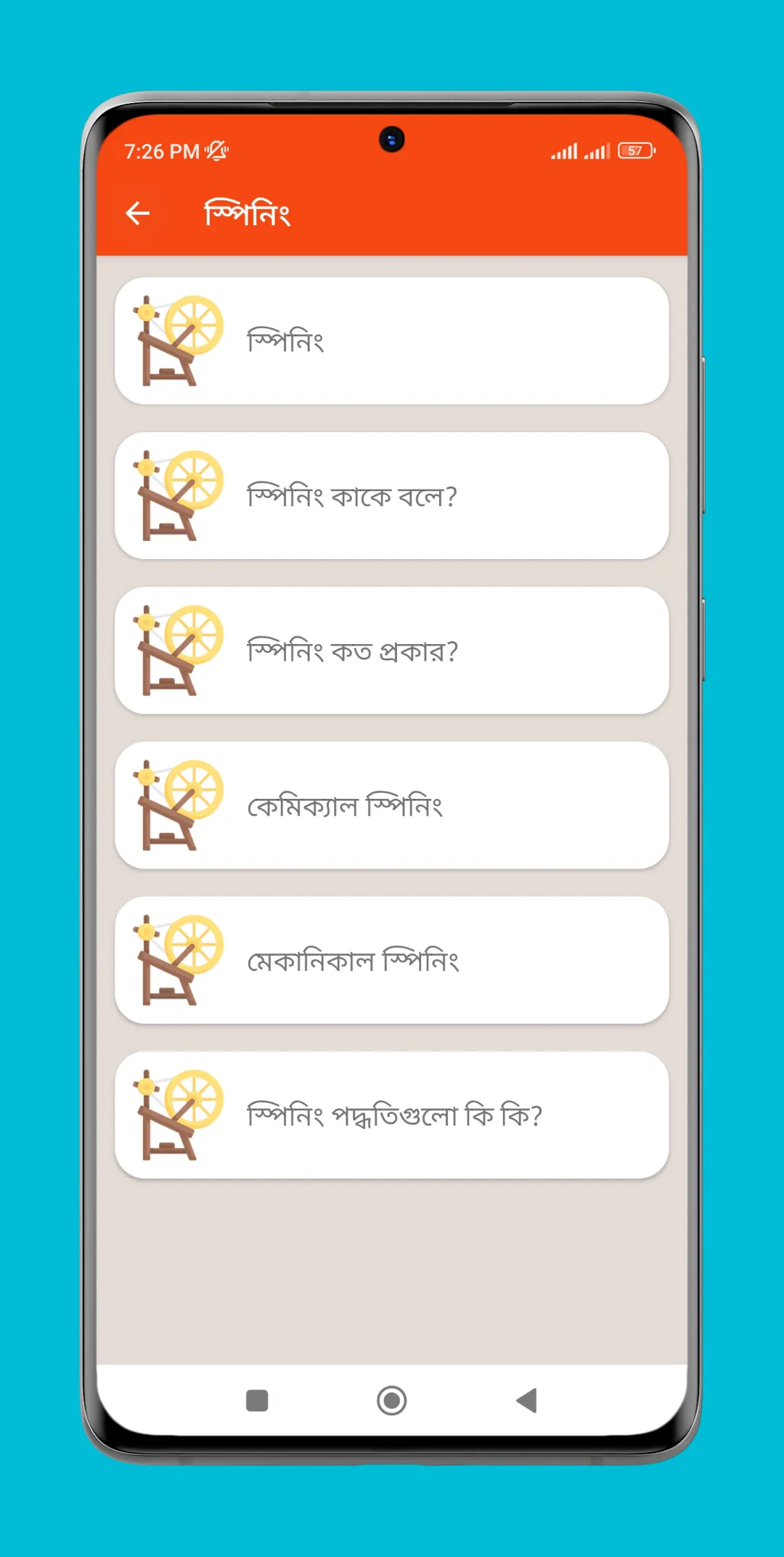 টেক্সটাইল ইঞ্জিনিয়ারিং জ্ঞান | Indus Appstore | Screenshot