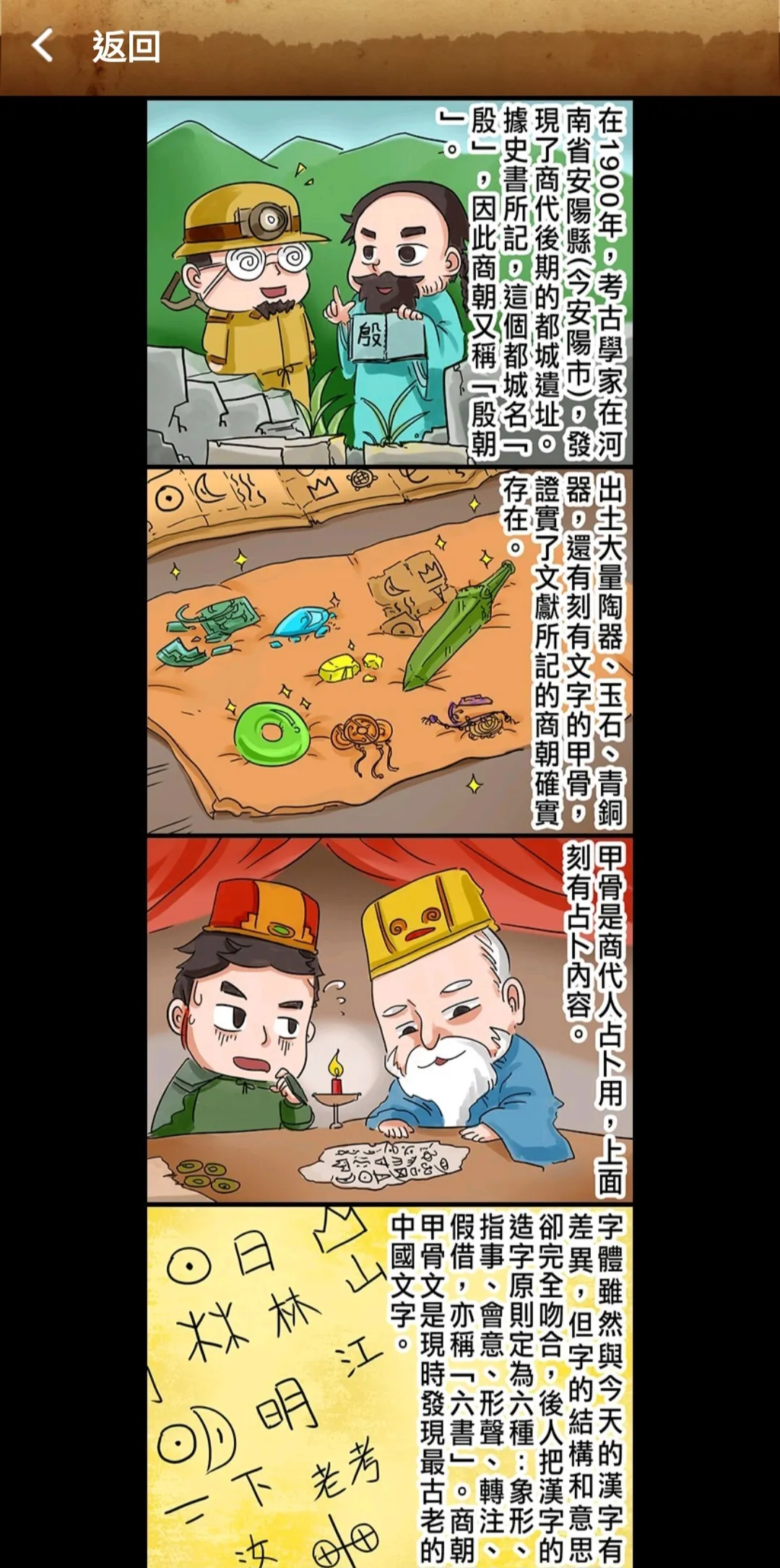 RTHK中華五千年 | Indus Appstore | Screenshot