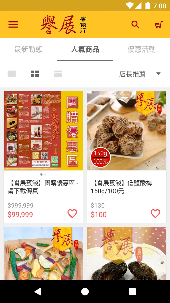 台北譽展蜜餞行：人氣零嘴果乾店 | Indus Appstore | Screenshot