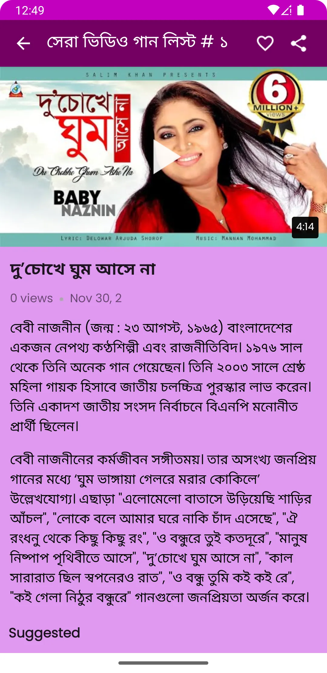 বেবী নাজনীনের গান Baby Naznin | Indus Appstore | Screenshot