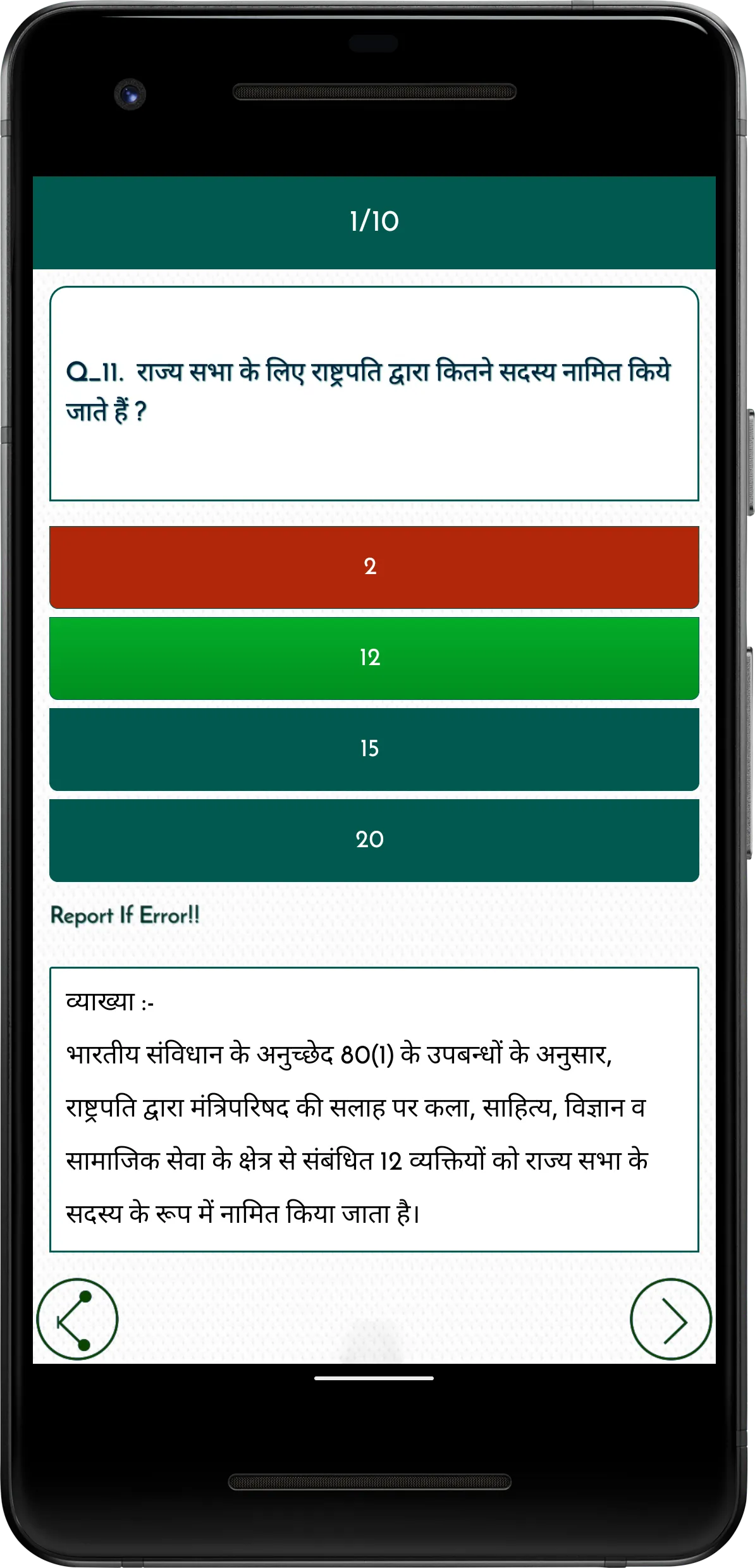 India GK In Hindi Offline | Indus Appstore | Screenshot