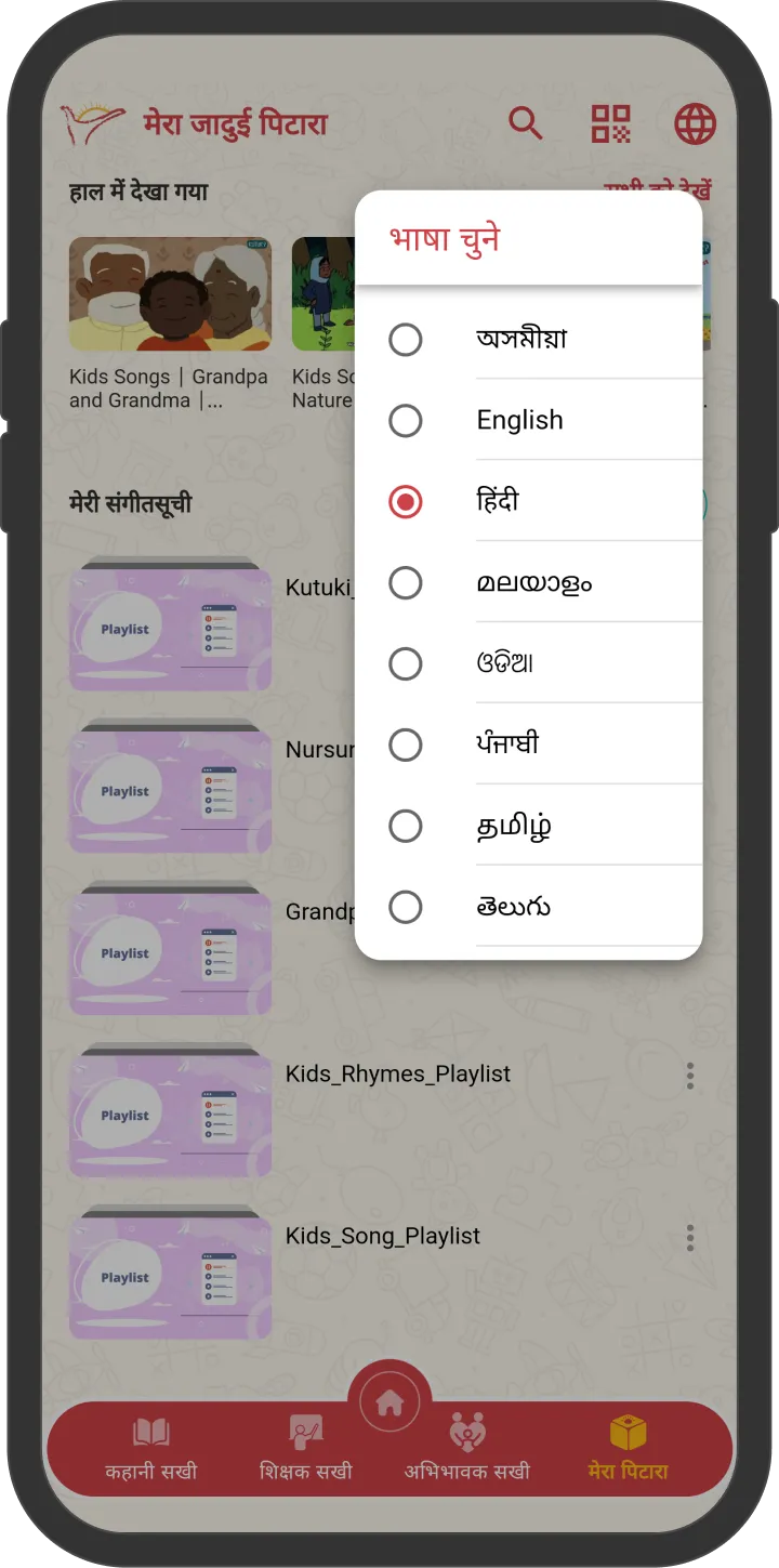 e-Jaadui Pitara | Indus Appstore | Screenshot