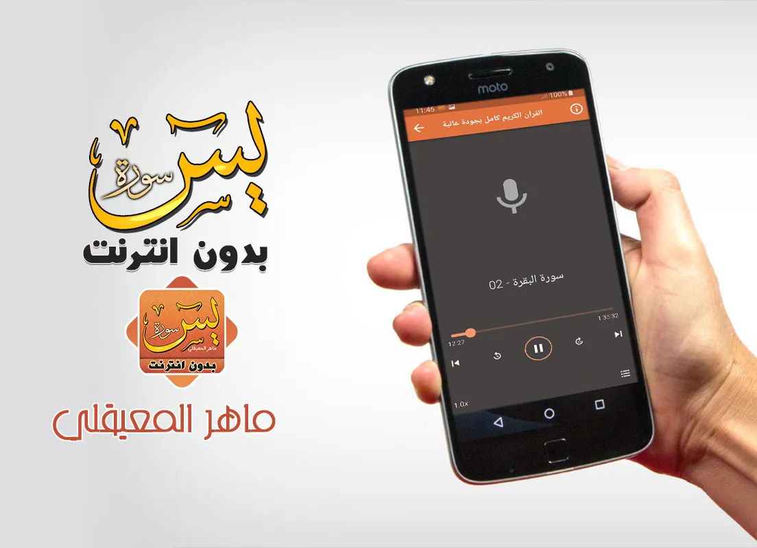 Sourate Yasin Maher Al Muaiqly | Indus Appstore | Screenshot