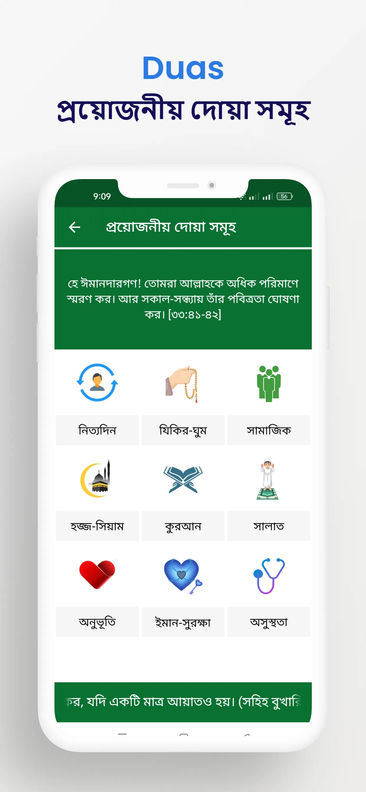 Muslim Profile মুসলিম প্রোফাইল | Indus Appstore | Screenshot