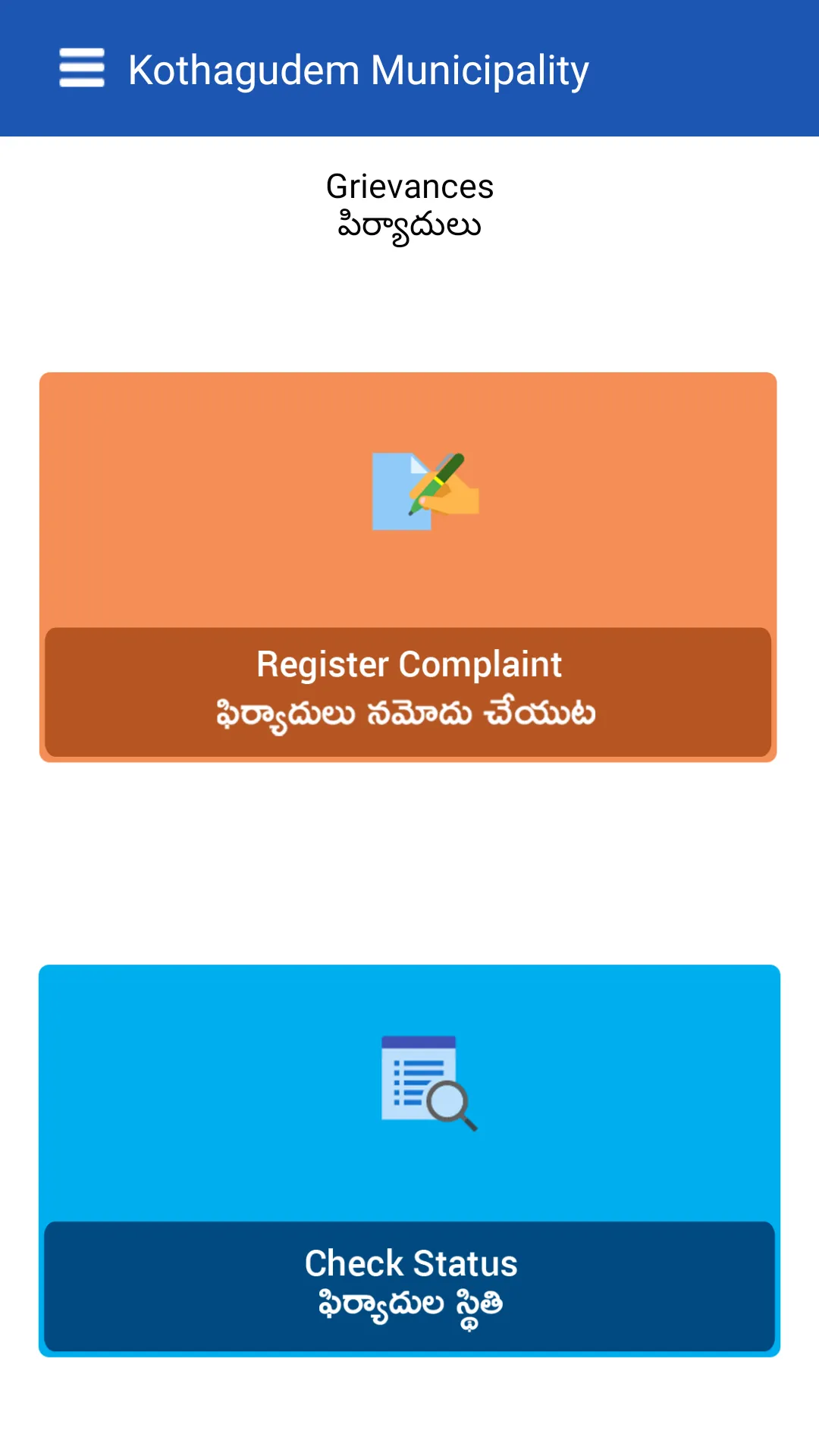 Kothagudem Municipality | Indus Appstore | Screenshot