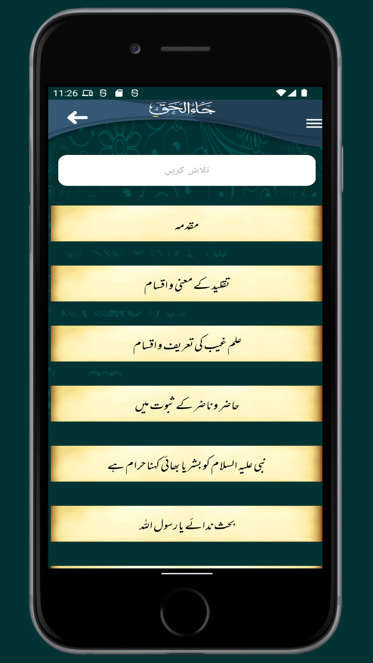 Ja Al Haq Wa Zahaql Batil | Indus Appstore | Screenshot