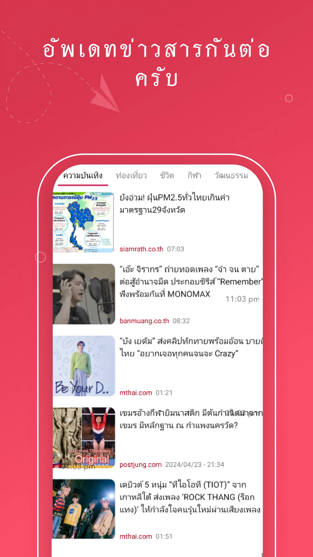 Thailand News - ข่าวไทย | Indus Appstore | Screenshot