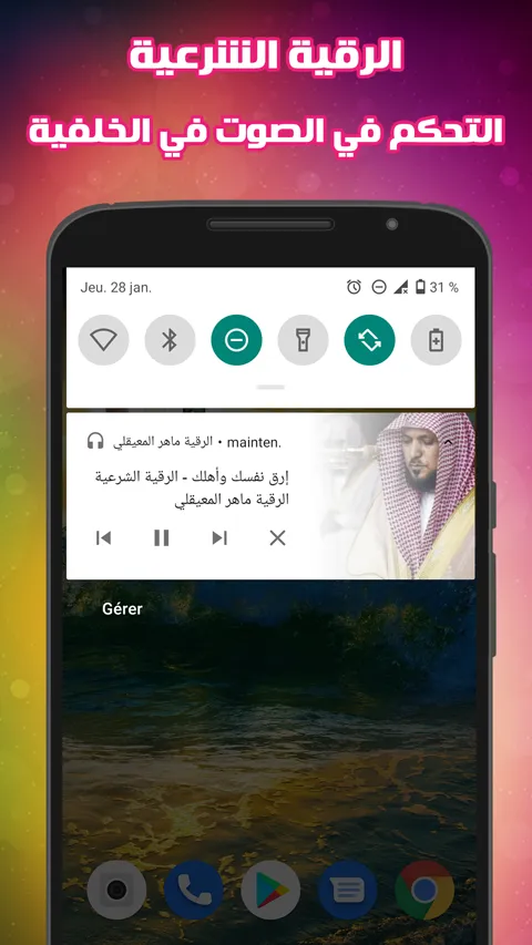 Rokia Charia Maher Al Muaiqly | Indus Appstore | Screenshot