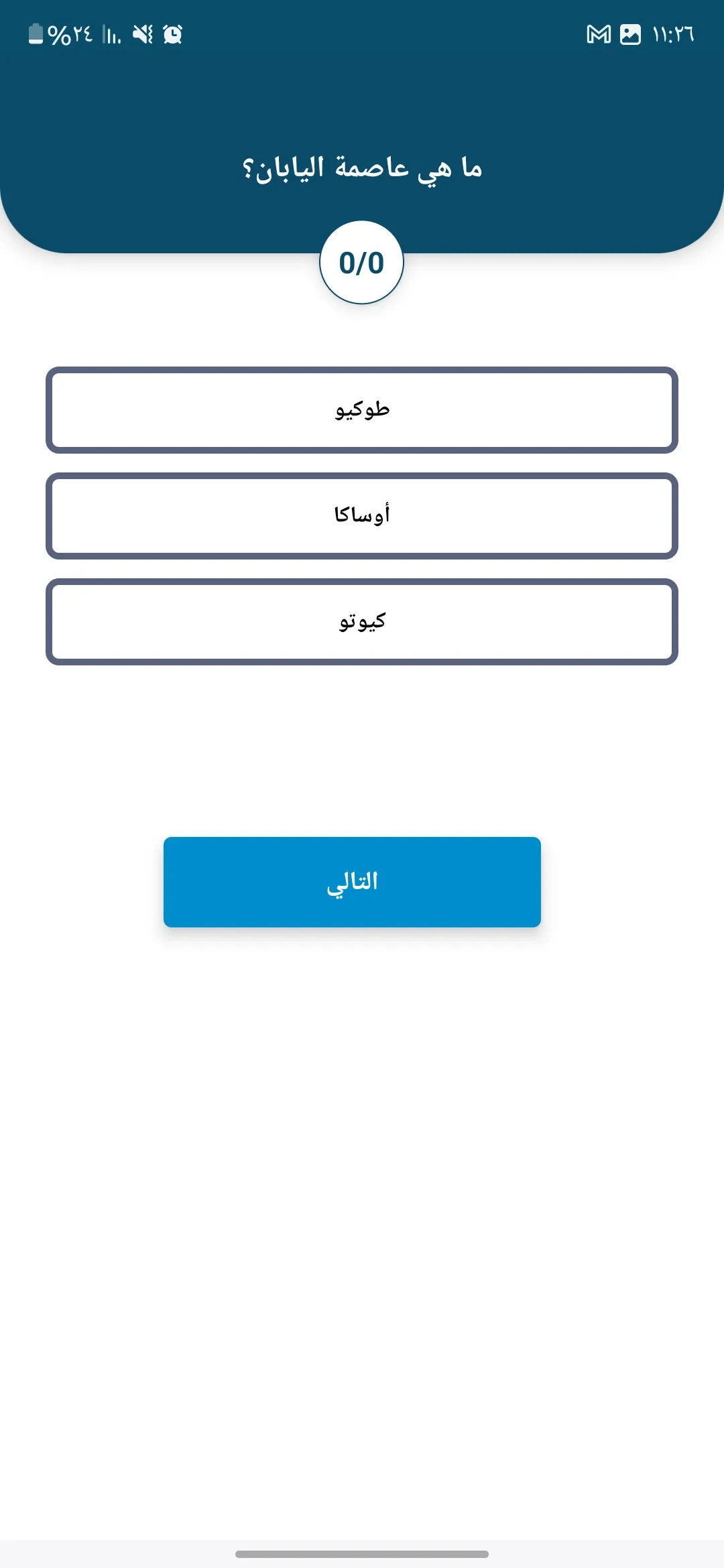 اسئلة واجوبة : لعبة المسابقات | Indus Appstore | Screenshot