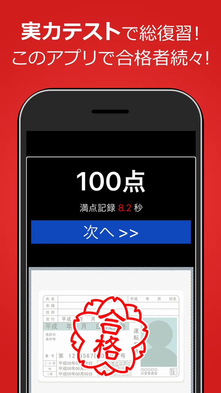 仮免・仮免許問題集 仮免学科試験 | Indus Appstore | Screenshot