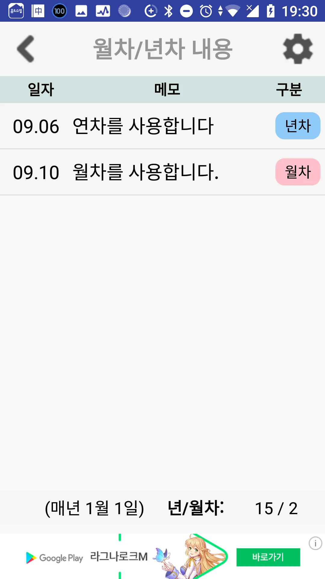 교대근무3 일정시간표 | Indus Appstore | Screenshot