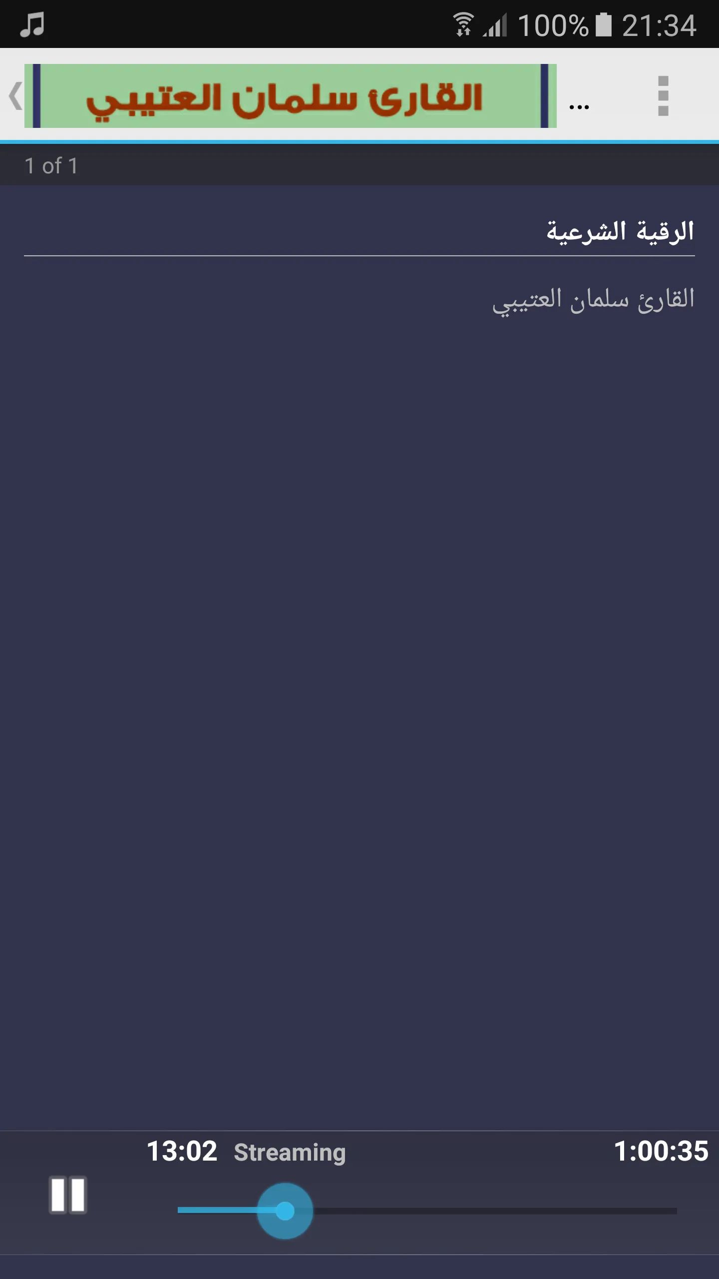 salman al utaybi quran mp3 | Indus Appstore | Screenshot