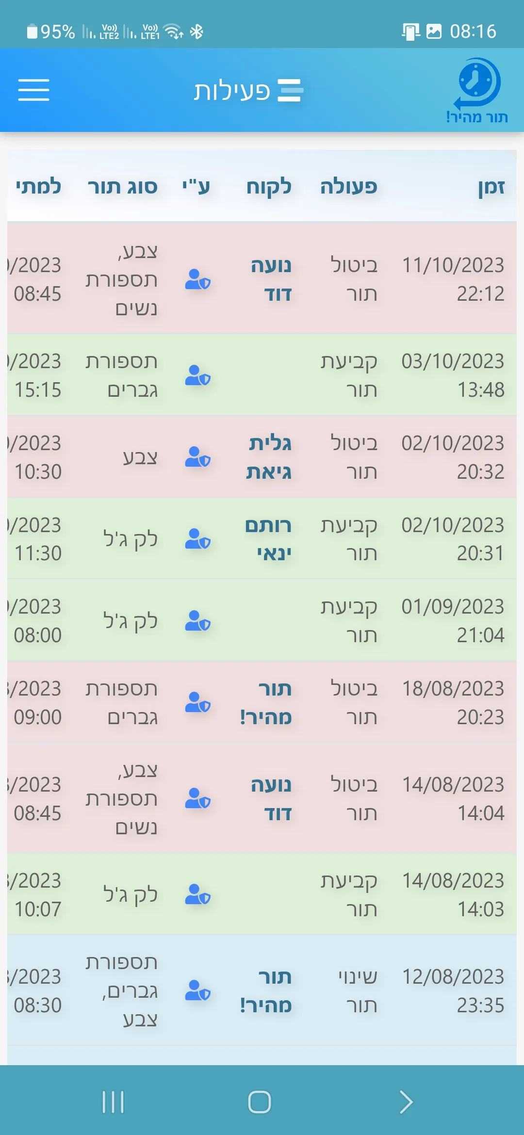 תור מהיר! | Indus Appstore | Screenshot