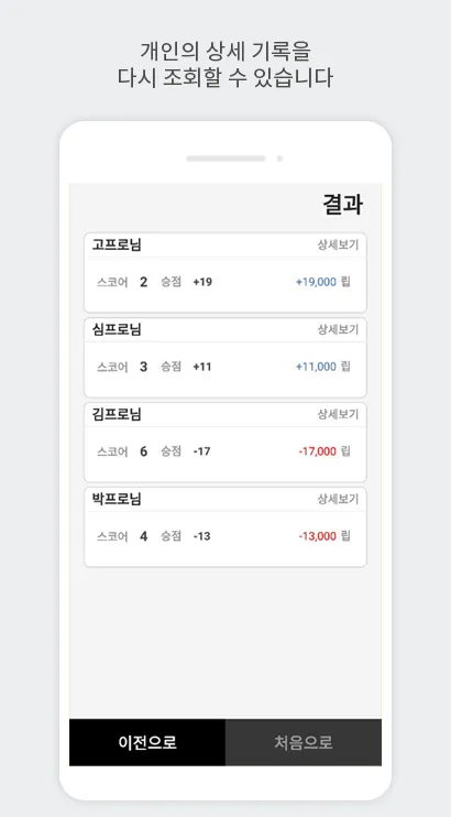 ScoreX (스코어엑스 - 내기골프 / 스크래치) | Indus Appstore | Screenshot