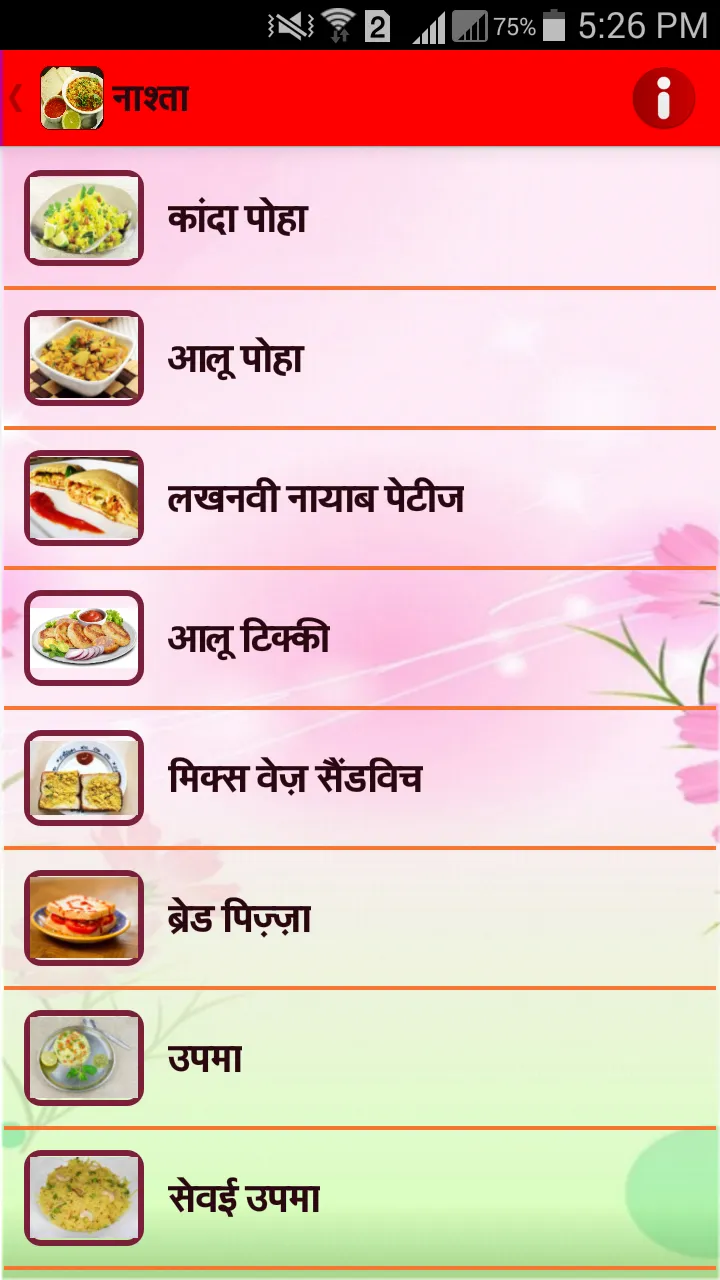 Hindi Recipes | Indus Appstore | Screenshot