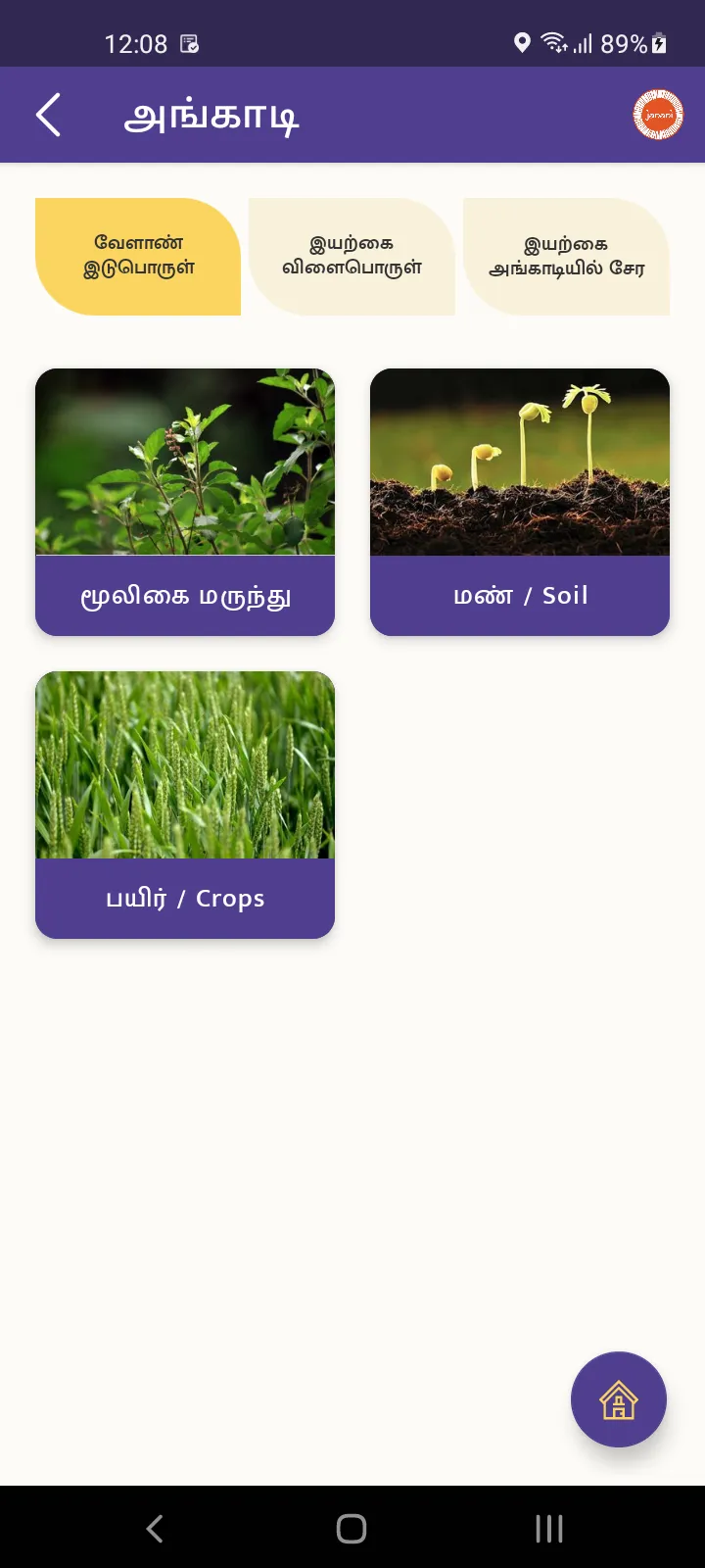 ஜனனி | Indus Appstore | Screenshot