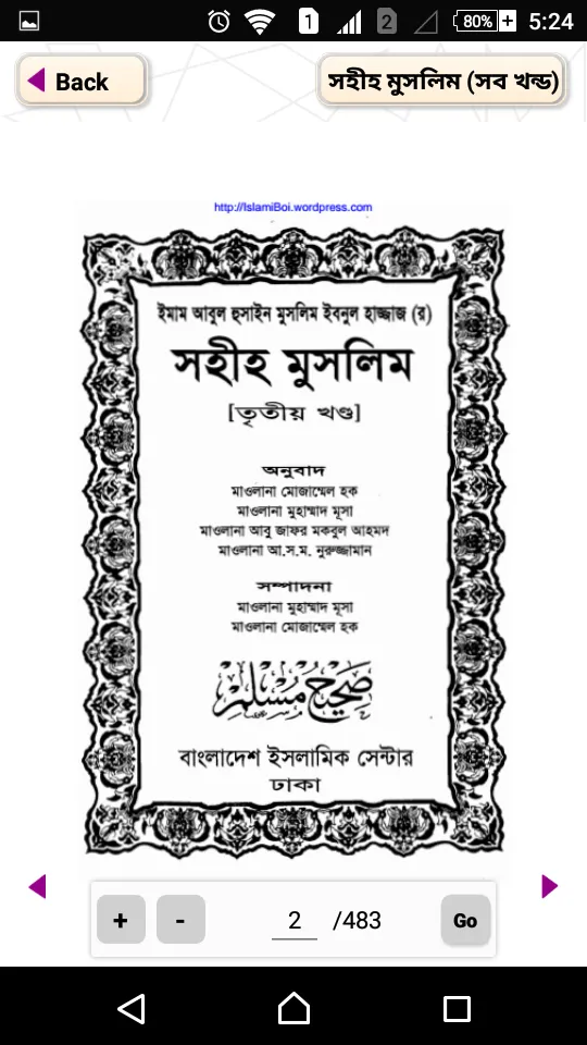 সহীহ মুসলিম - Sahih Muslim | Indus Appstore | Screenshot