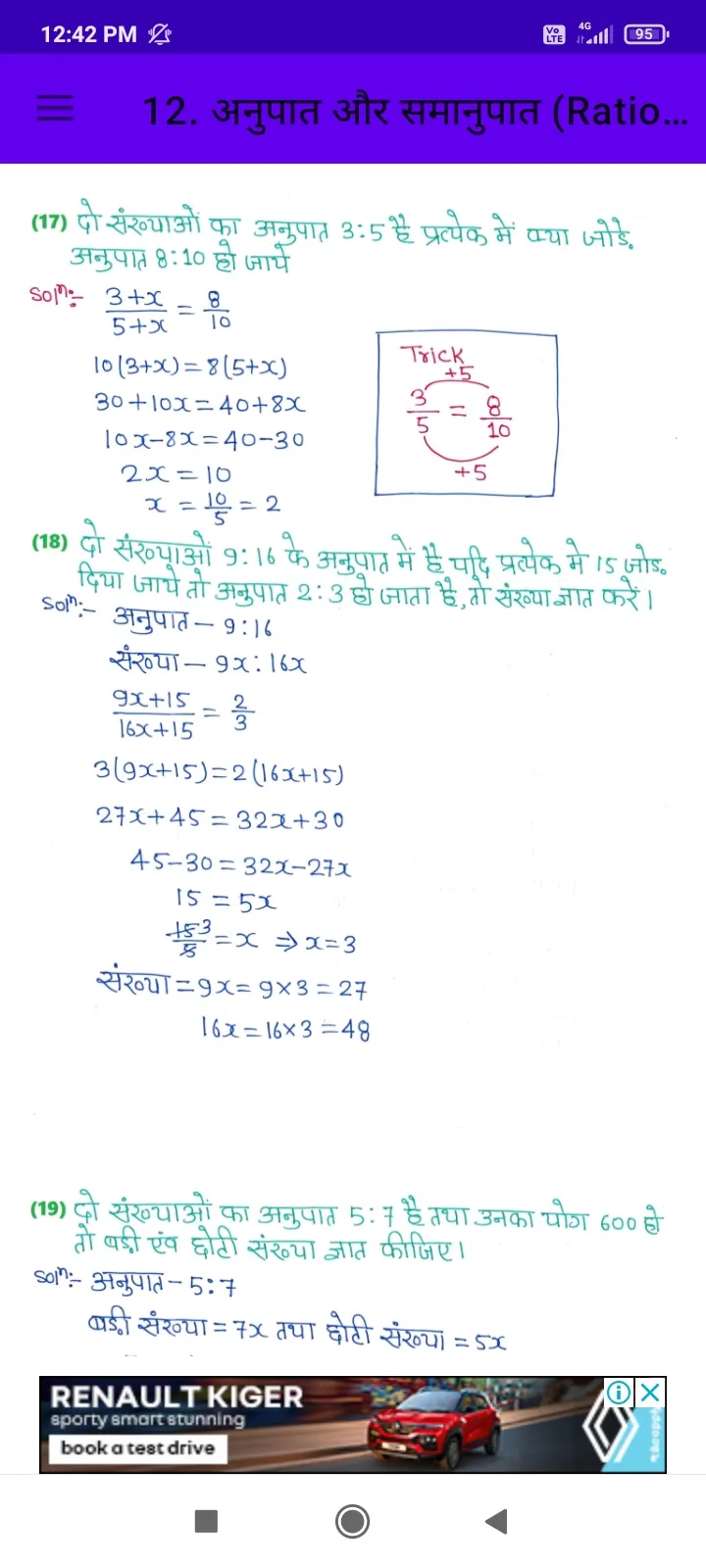 Aptitude Math Notes in Hindi | Indus Appstore | Screenshot