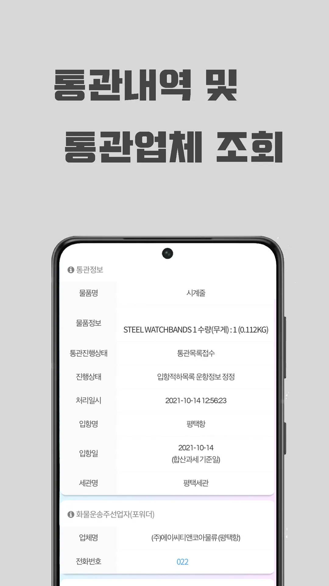 통관알리미 | Indus Appstore | Screenshot