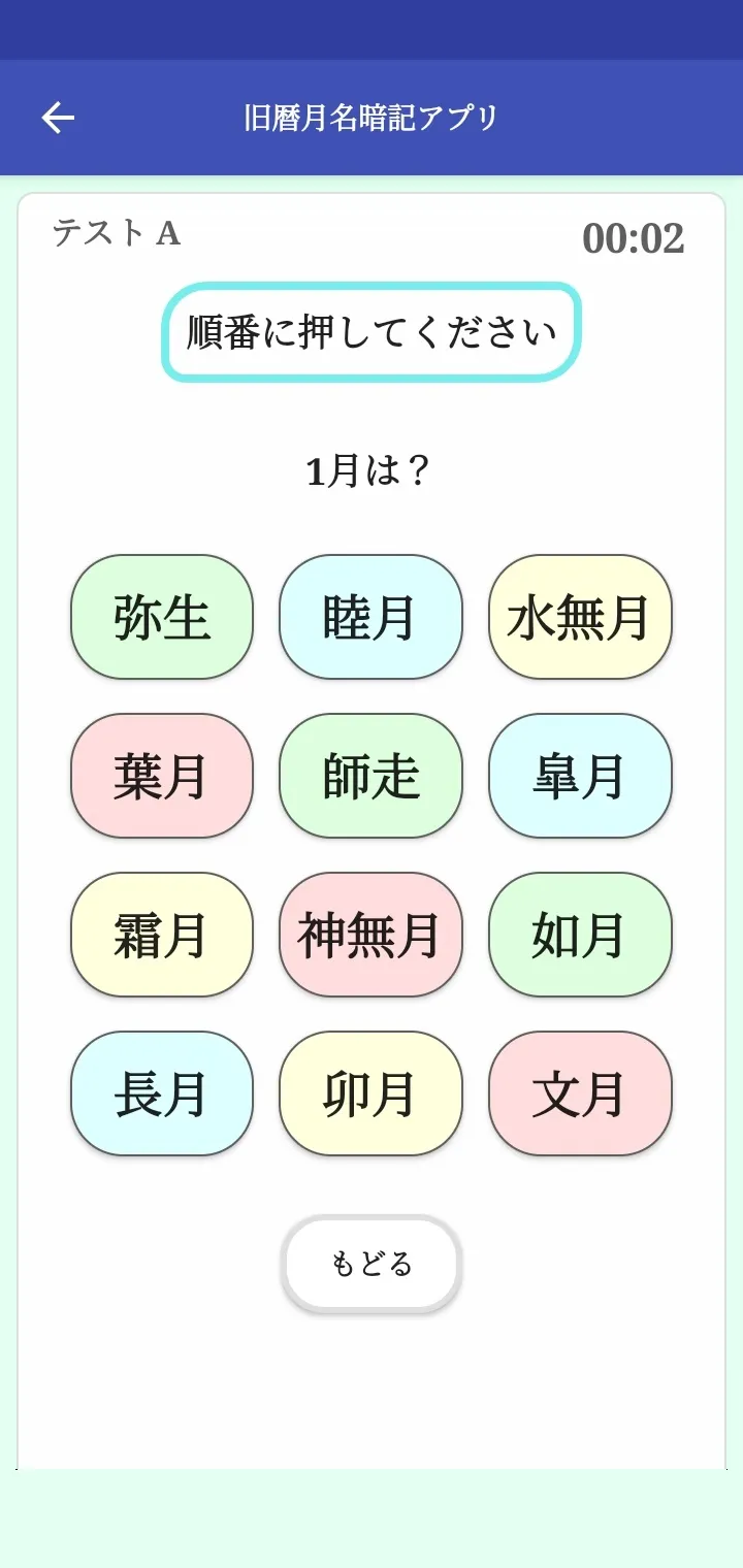 旧暦月名暗記アプリ | Indus Appstore | Screenshot