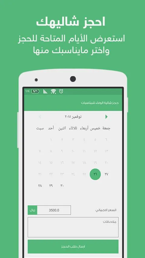 ريّح لحجز الشاليهات | Indus Appstore | Screenshot