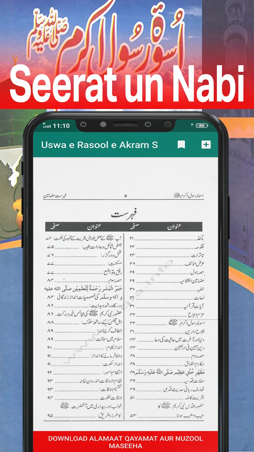 Seerat un Nabi (S.A.W) | Indus Appstore | Screenshot