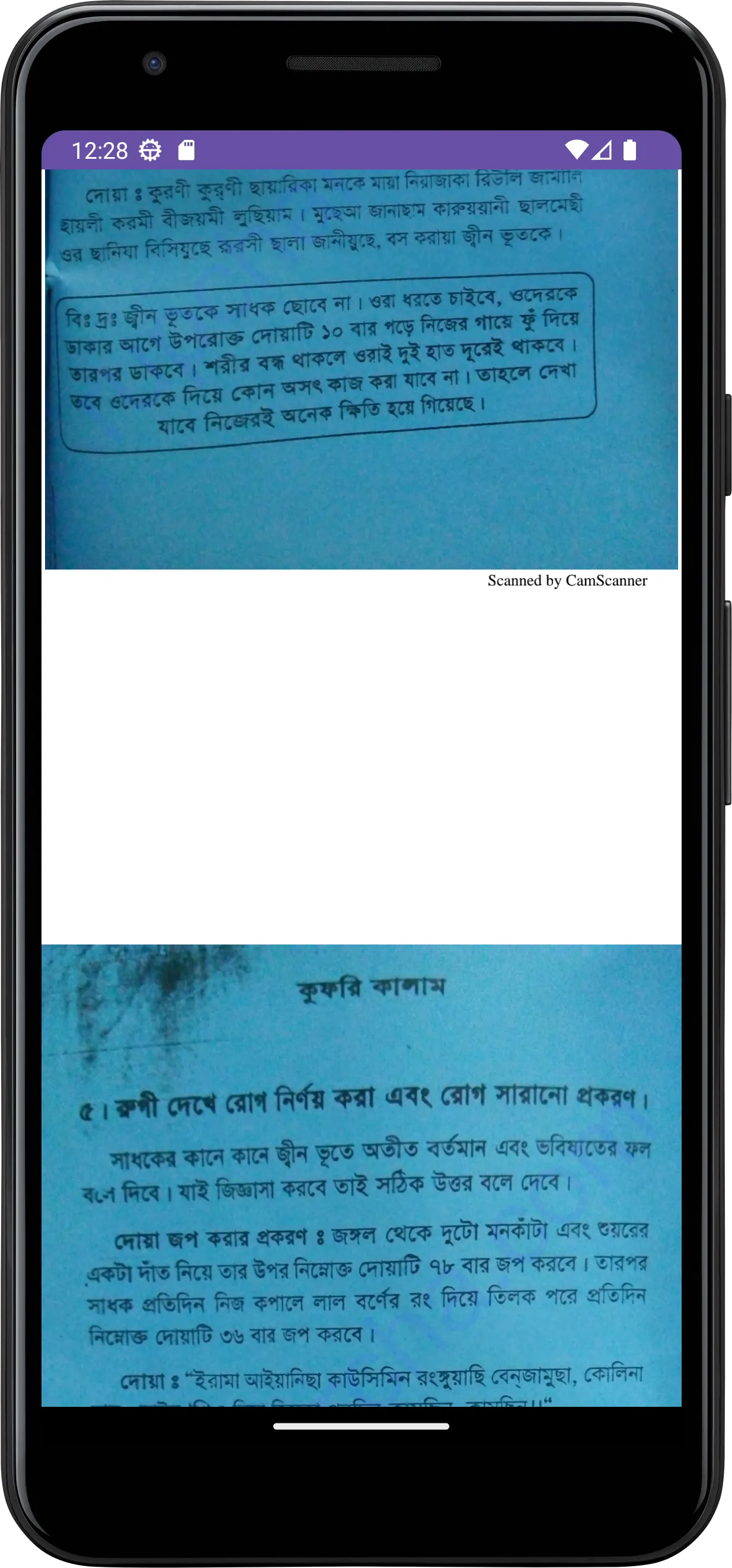 কুফরি কালাম তাবিজের বই | Indus Appstore | Screenshot