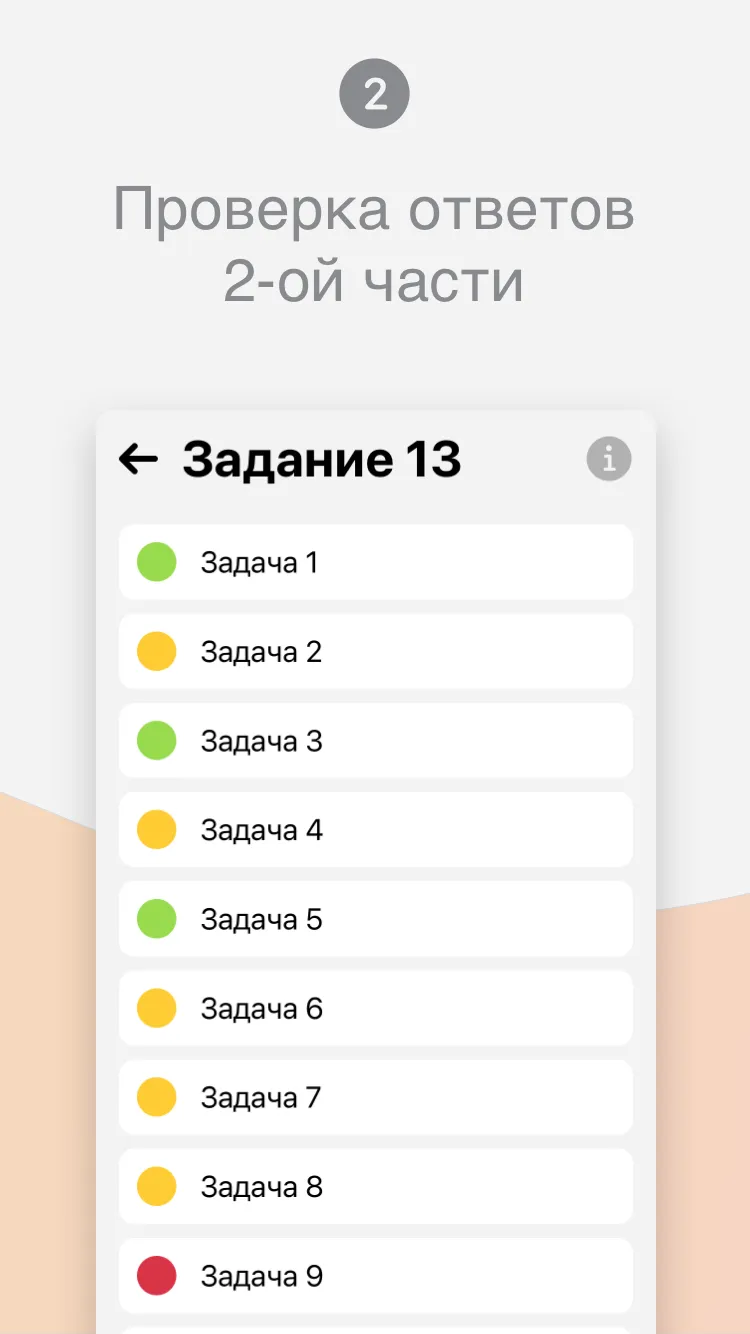 Простой ЕГЭ математика 2023 | Indus Appstore | Screenshot